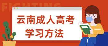 云南成考數學答題技巧