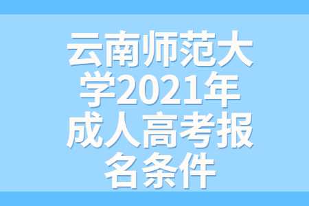 云南師范大學(xué)
