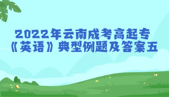 云南成考高起?！队⒄Z》