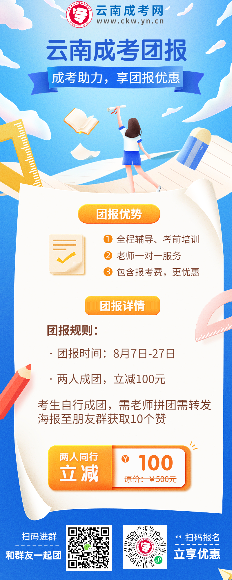 云南成考團(tuán)報(bào)