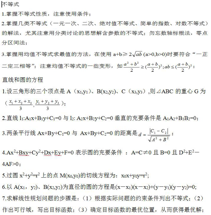 成考高起專數學