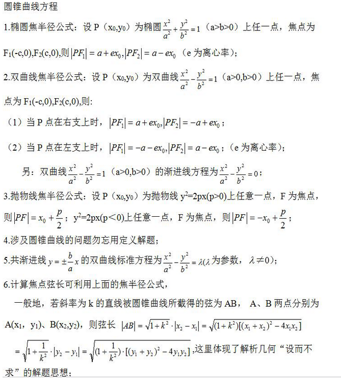 成考高起專數學