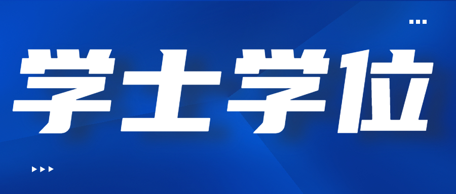 云南成人高考學位英語